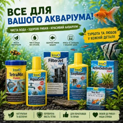 Все для акваріума